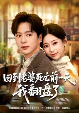 时间修复师